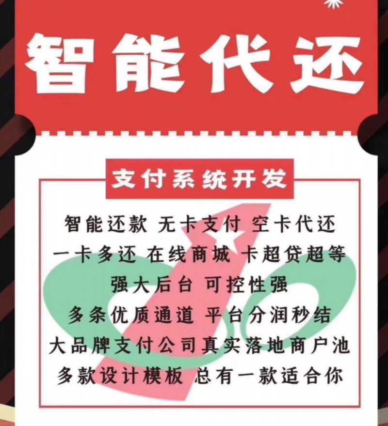智能代還APP軟件開(kāi)發(fā)＋原生源碼