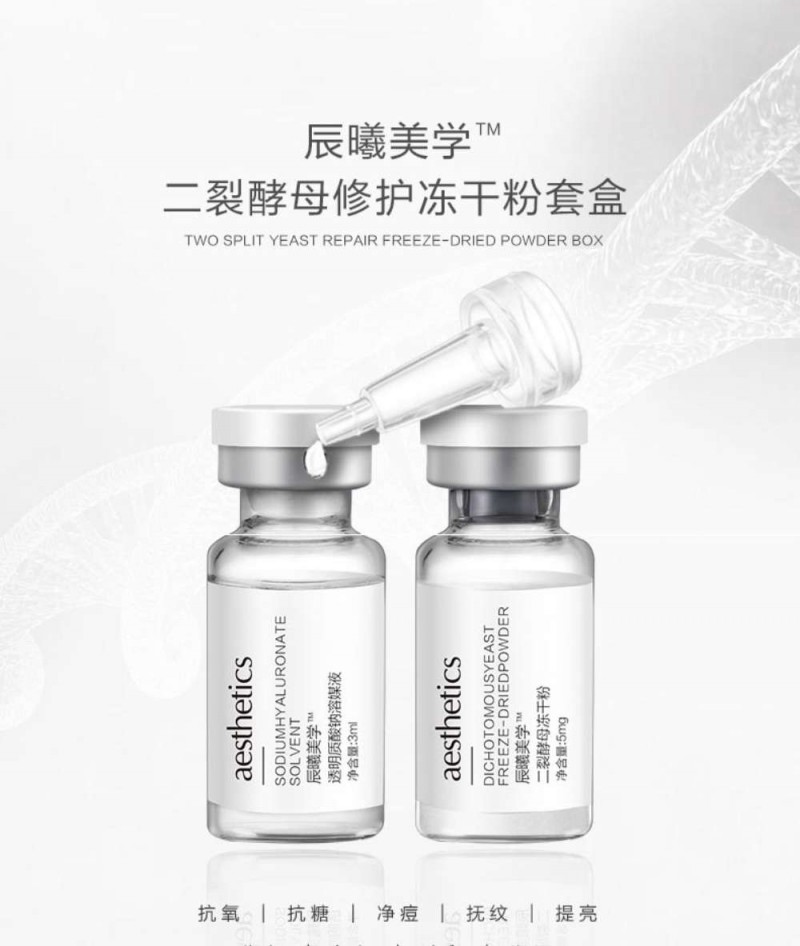 辰曦美學(xué)二裂酵母修護(hù)凍干粉套盒 魔方樂購小程序399元