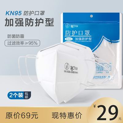 KN95防菌防霧霾雙重加強(qiáng)防護(hù)型口罩兩個(gè)裝 戴眼鏡不起霧