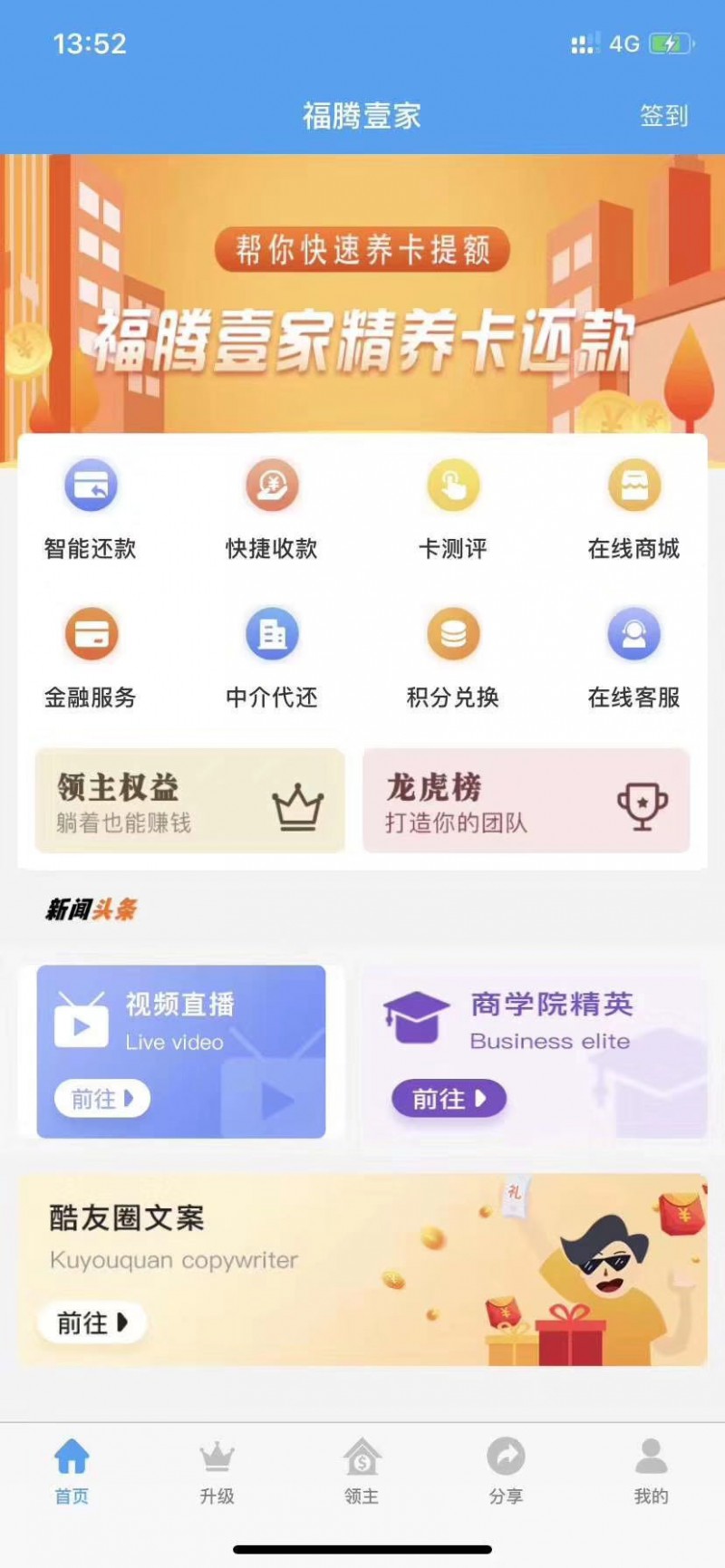 智能代還APP上海開發