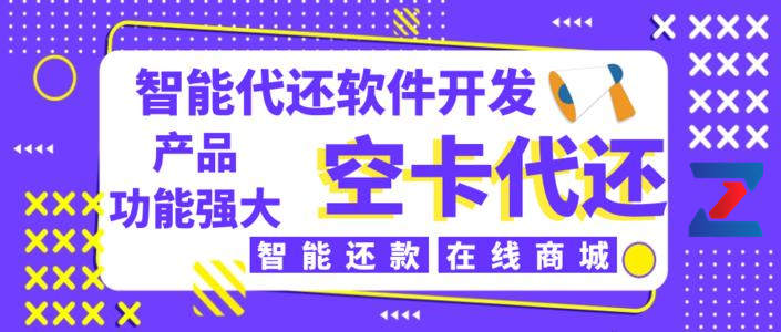 信卡智能養卡代還系統開發