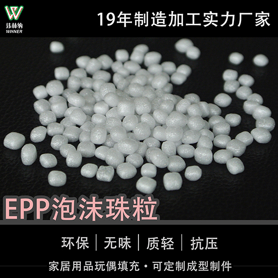 廠家直銷懶人沙發泡沫填充顆粒EPP發泡成型粒子epp泡沫顆粒