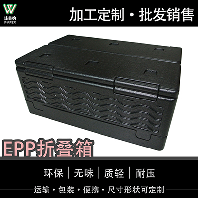 廠家定制epp泡沫箱 泡沫工具箱 環保折疊周轉箱EPP便攜箱