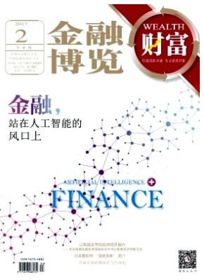 金融博覽學術期刊 征稿