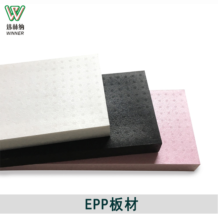 廠家直銷環保泡沫板高密度EPP發泡板材加工定制epp片材