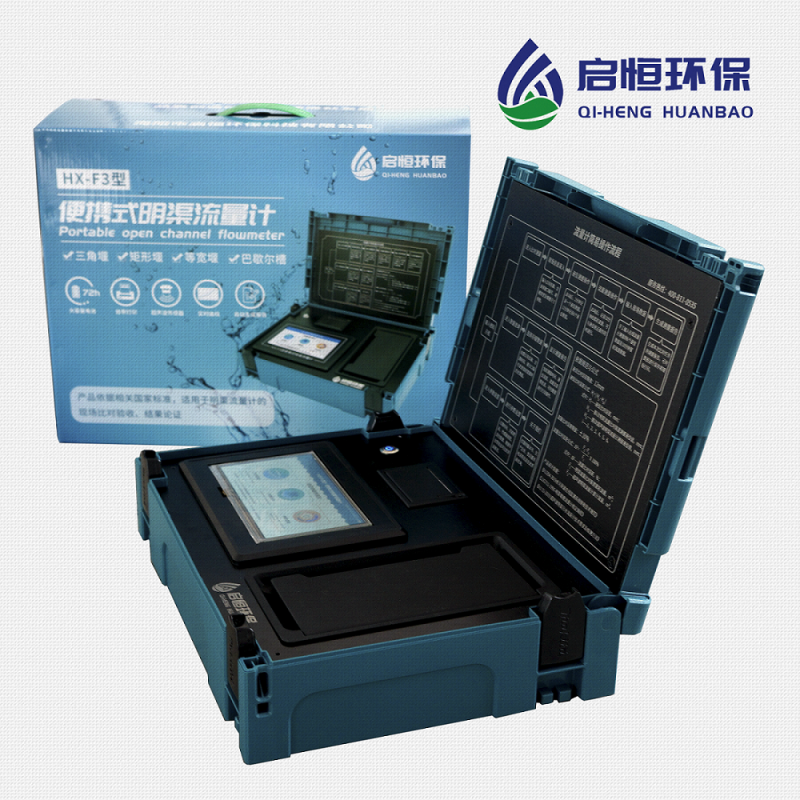 HX-F3型便攜式明渠流量計(jì)