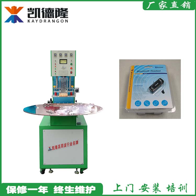 三工位圓盤泡殼高頻封口機(jī)