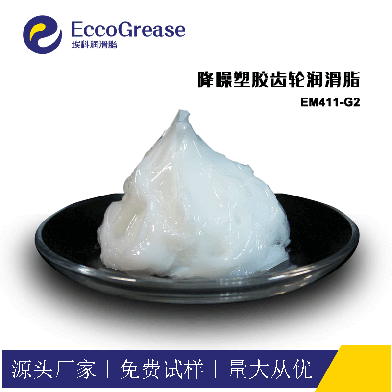 降噪齒輪潤(rùn)滑脂，長(zhǎng)效消音塑膠齒輪潤(rùn)滑脂