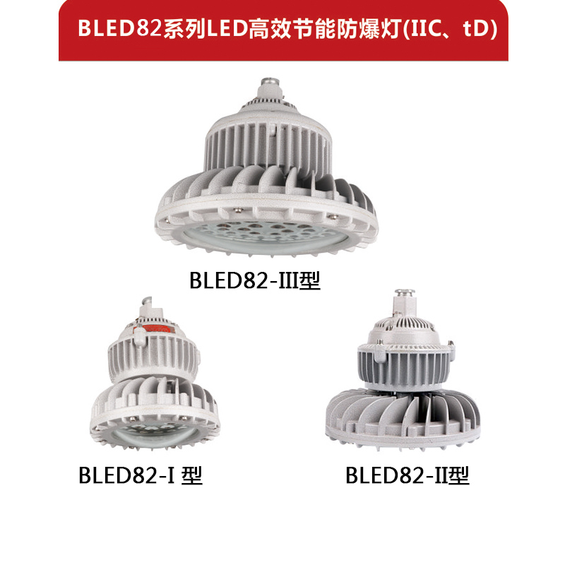 現貨LED節能防爆燈直銷 油庫液化站專用防爆燈