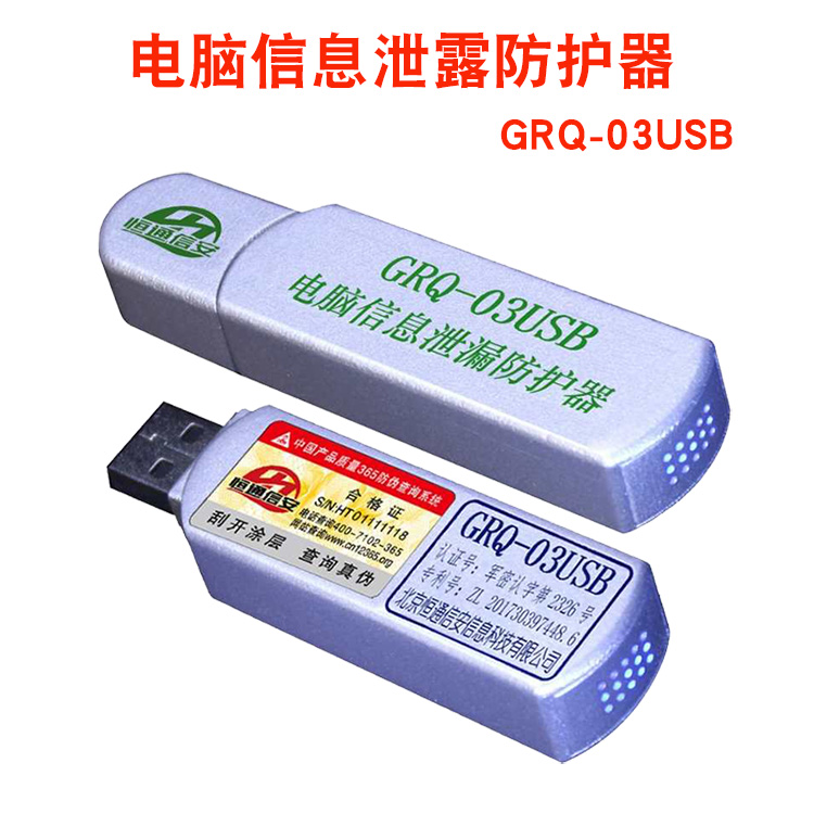 恒通信安GRQ03USB計算機視頻保護系統電腦信息泄露防護器