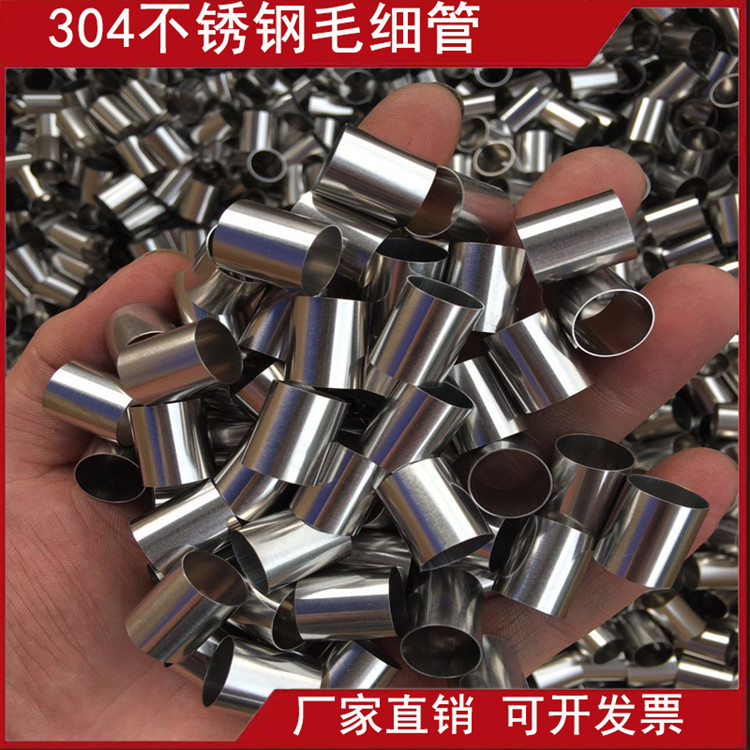 醫療針管 毛細管 304不銹鋼管 精準切割 可去毛刺