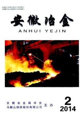 安徽冶金冶金技術類期刊征稿