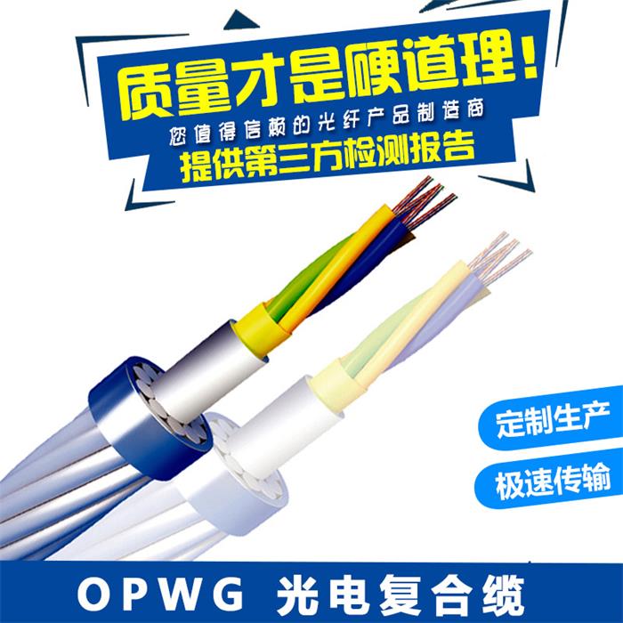 江蘇廠家直銷鋁鎧OPGW光電復合特種光纜 定制光纜