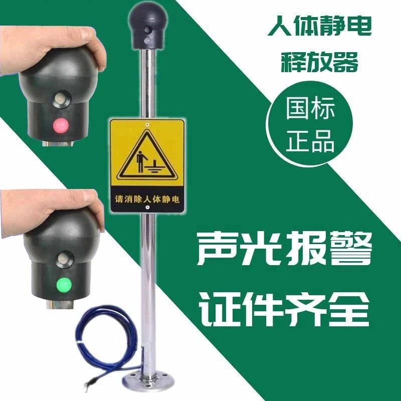 釋放石油人體靜電釋放器加油站用品報警器接地消除器去除工業