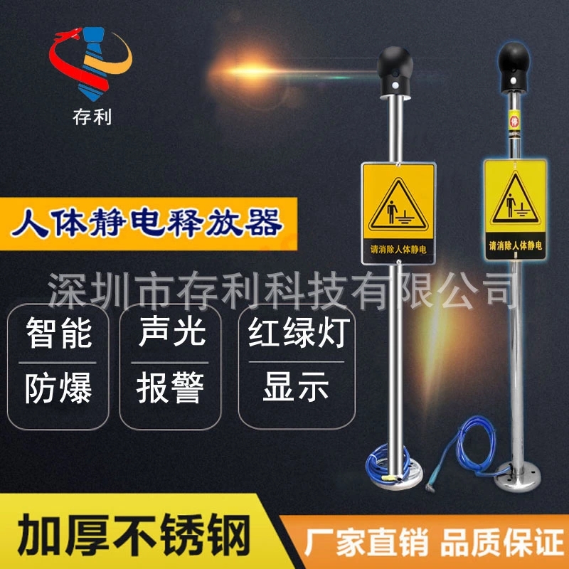 工業防爆人體靜電釋放消除器觸摸式球聲光語音報警柱裝置儀本安型