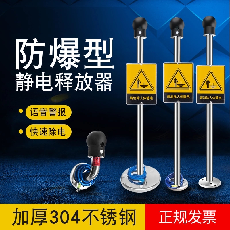 人體靜電釋放器工業壁掛式防爆靜電釋放報警儀消除球柱樁裝置
