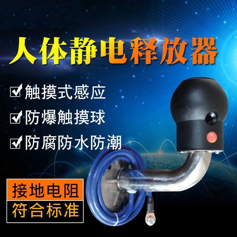 工業人體靜電釋放器球柱去除靜電消除器工廠觸摸式防爆裝置壁掛式