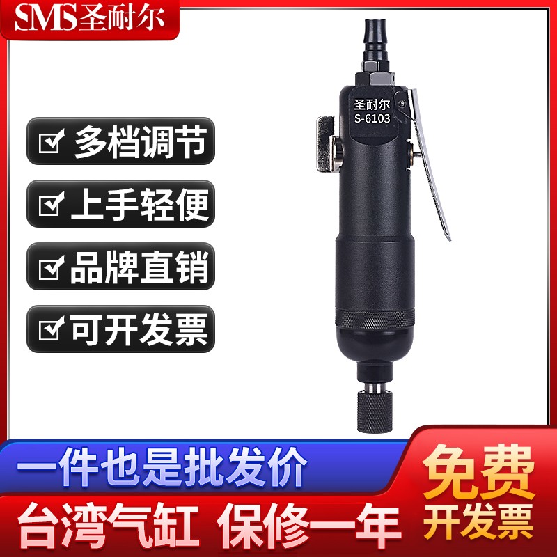 臺灣品牌流水線專用氣動螺絲刀S-6103工業(yè)級廠家直銷