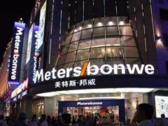 第一服裝巨頭倒下？燒光338億，老板被限制消費(fèi)，房租都交不起？