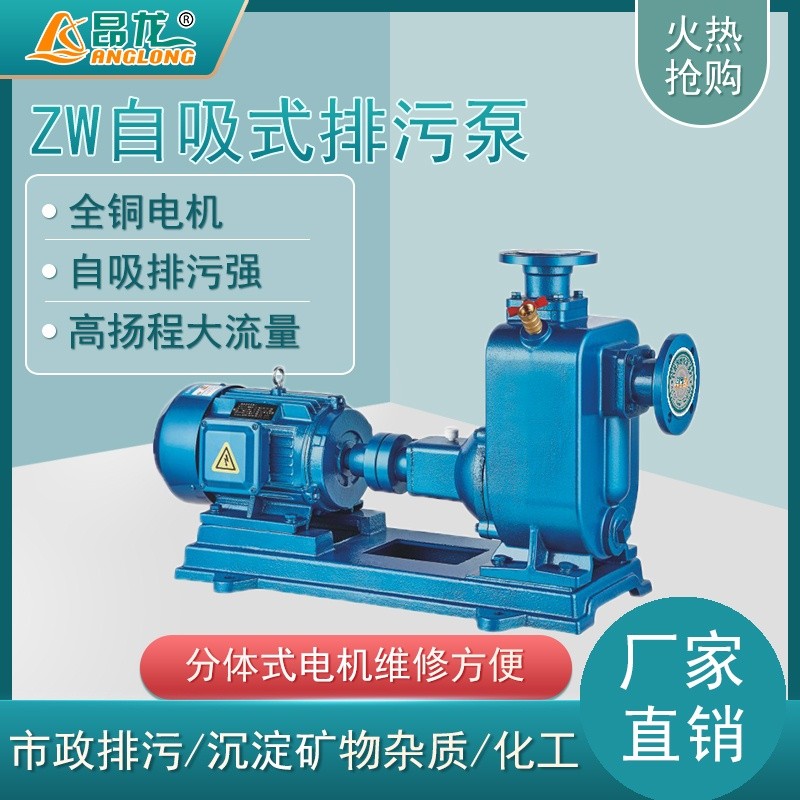 現貨批發不銹鋼ZW自吸式排污泵 工業污水化工自吸泵污水自吸泵