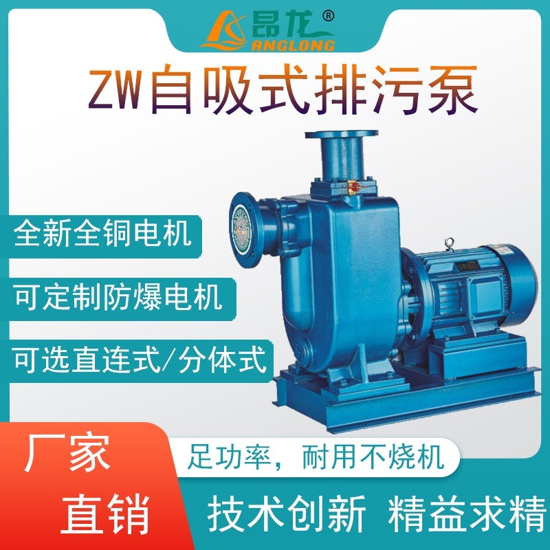 ZW無堵塞自吸泵 可抽吸固體塊、纖維物、沉淀礦物雜質排污泵
