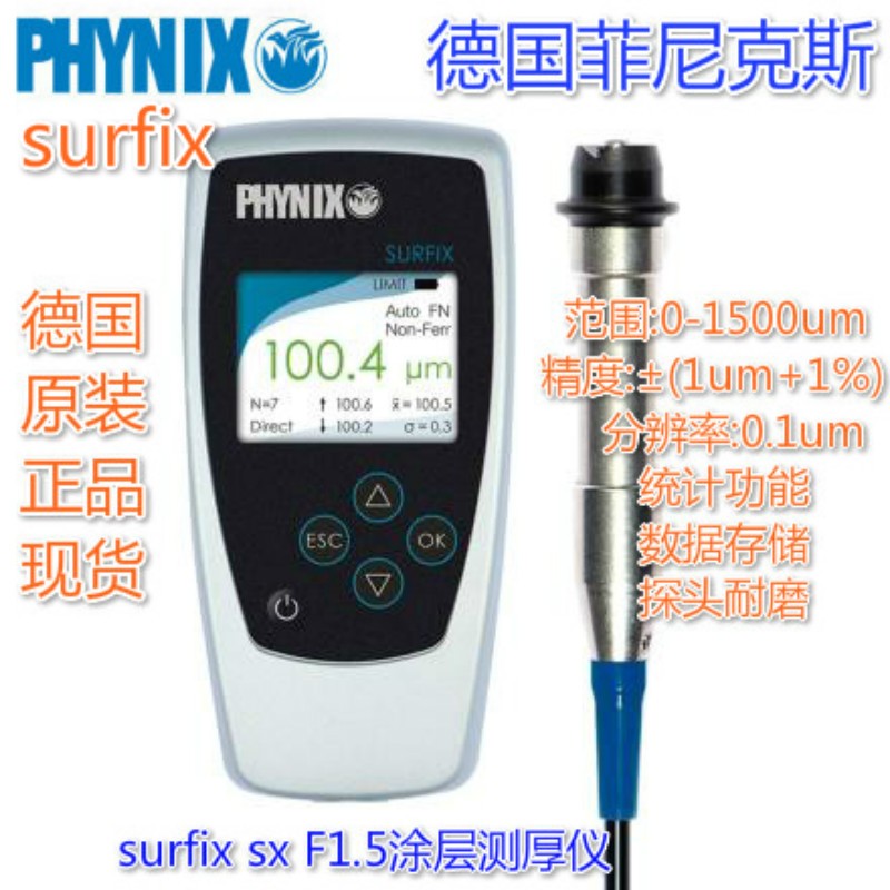 德國菲尼克斯SURFIX SX-F1.5涂層測厚儀