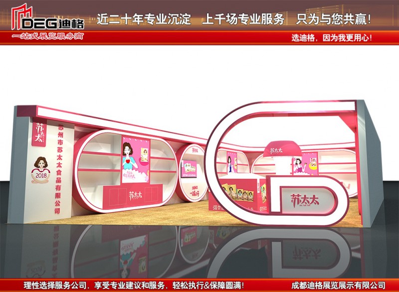 提供四川新春年貨節展展臺設計搭建服務