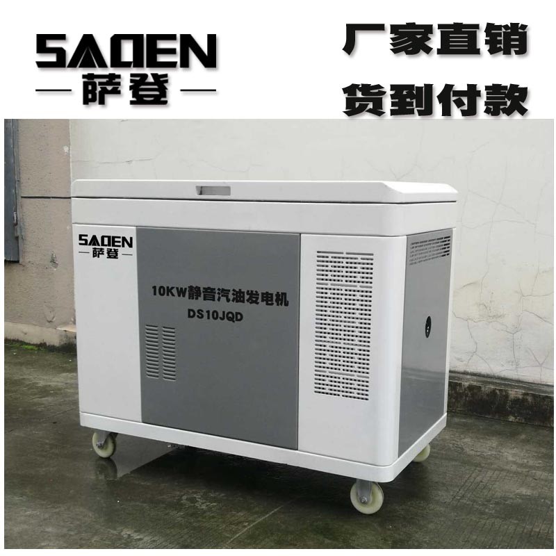 薩登10千瓦靜音汽油發電機質量好不好