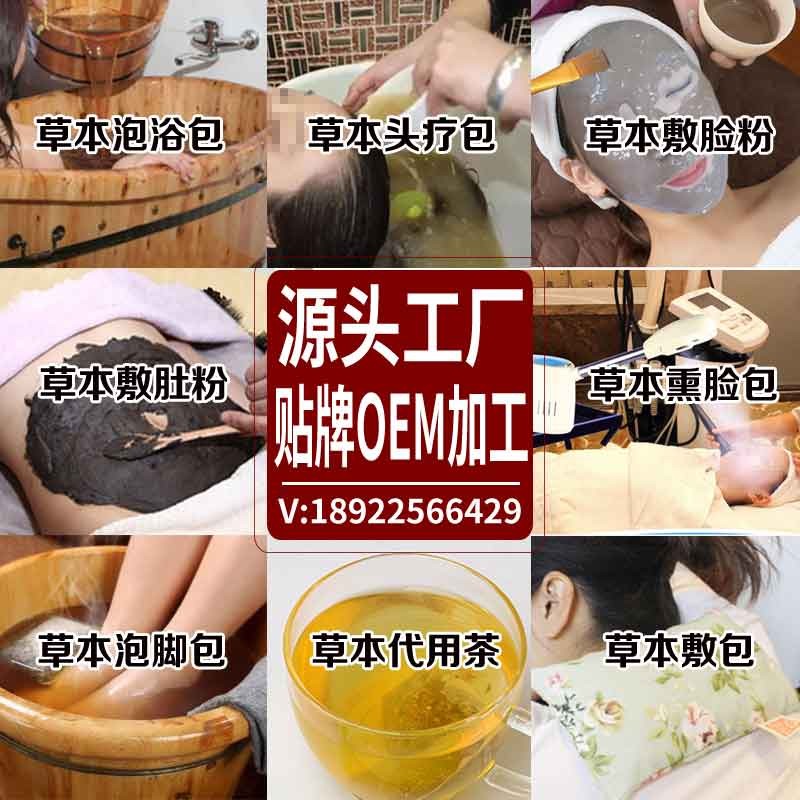 茶麩桑白皮白芷洗發粉包頭浴一湯三道三養頭療廠家OEM代加工