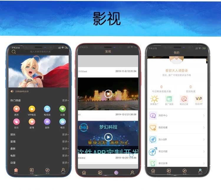 夢幻影視app源碼輕量版VIP雙系統多端開發成品