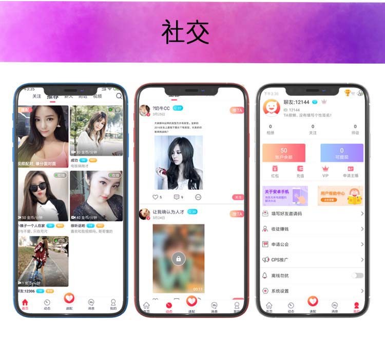 夢幻Android定制開發社交軟件同城交友應用場景廣