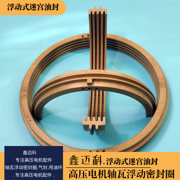 迷宮式電機油封160*190*26電機浮動密封圈