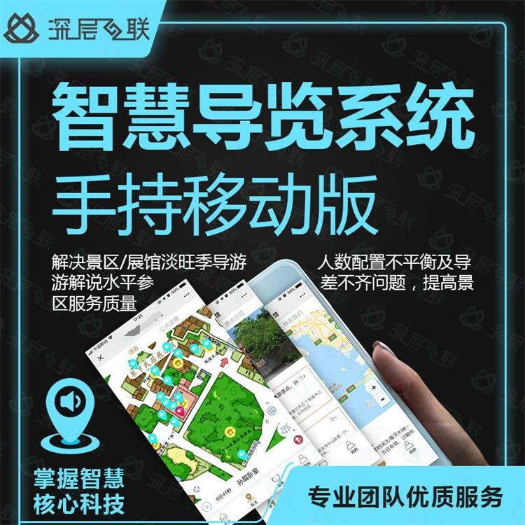 智慧導覽系統 手機導覽 微信導覽 二維碼導覽 深層互聯