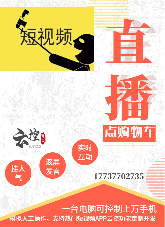 云控系統機房項目，直播間人氣加熱
