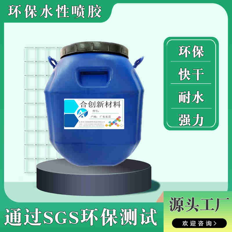 沙發海綿皮革水性噴膠