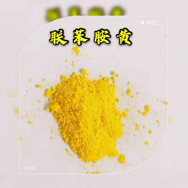 聯苯胺黃低價位多用途產品