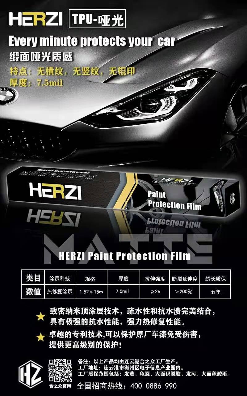 低調、奢華、有內涵-HERZI啞光隱形車衣，品牌專屬定制產品