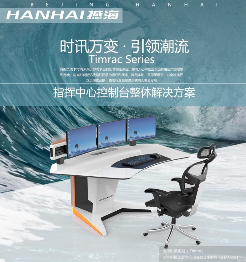 指揮調度中心監控操作臺控制臺定制 時訊系列F01