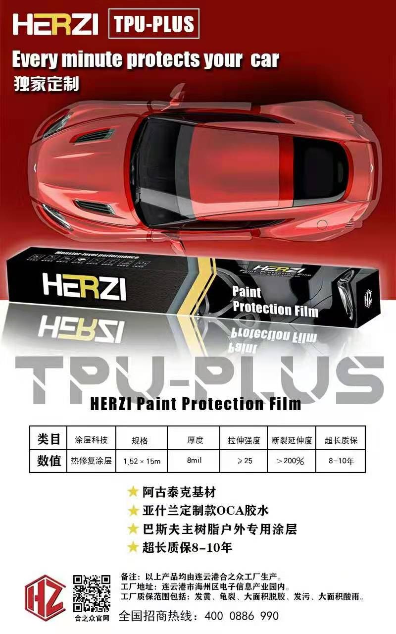 TPU-PLUS隱形車衣 十大防護 1次貼膜 十年安心