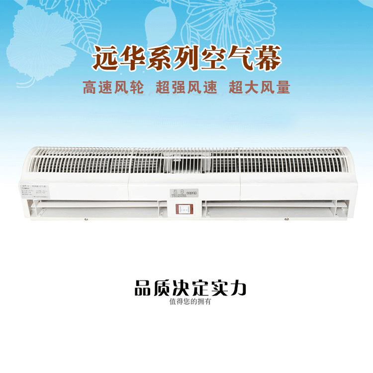 遠(yuǎn)華鉆石風(fēng)幕機(jī)1.2米沃爾瑪專用空氣幕