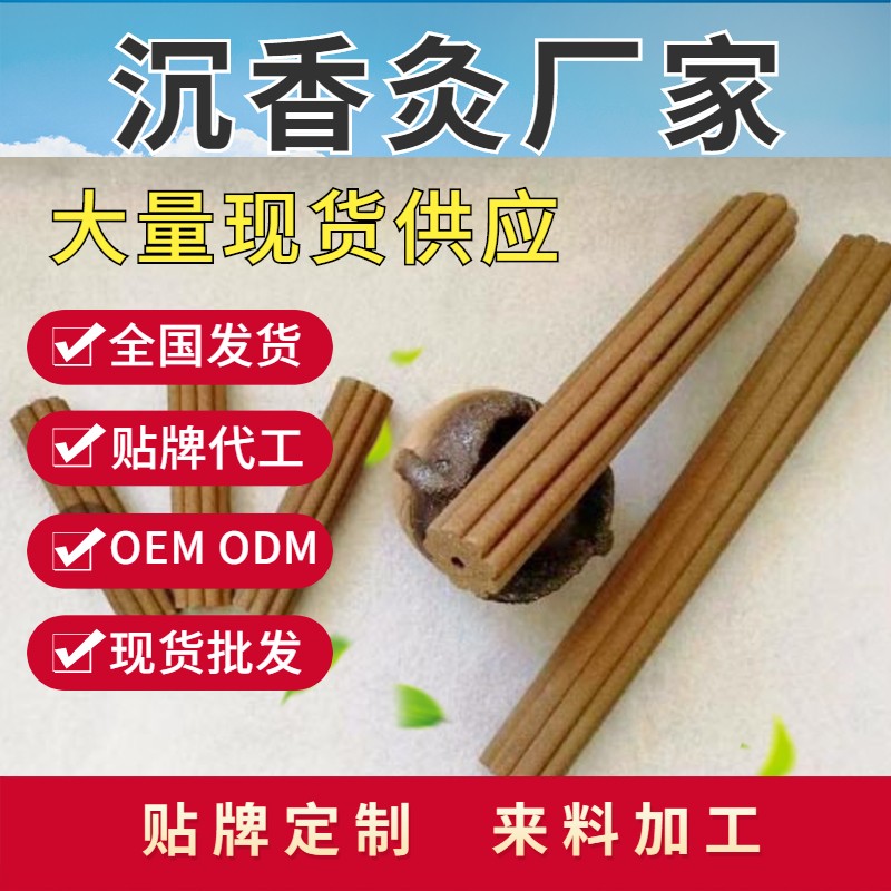 香灸沉香灸