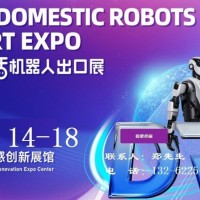2026第三屆廣州國際生活機器人出口展覽會